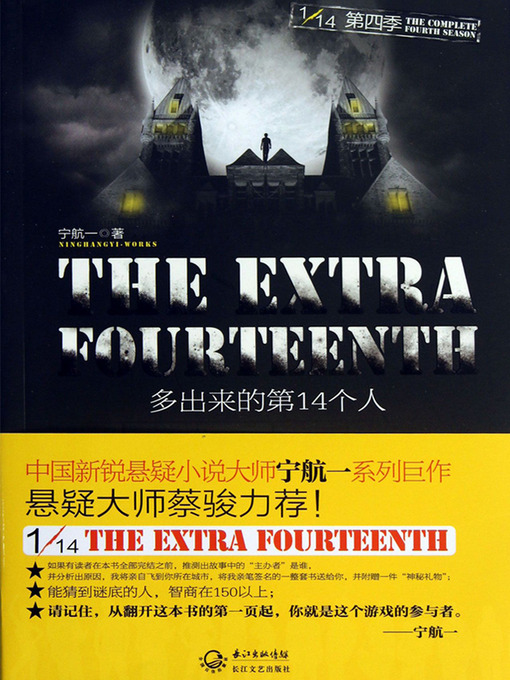 Title details for 多出来的第14个人 十四分之一系列第四季 More out of the First Fourteenth People - Emotion Series (Chinese Edition) by Li XiMin - Available